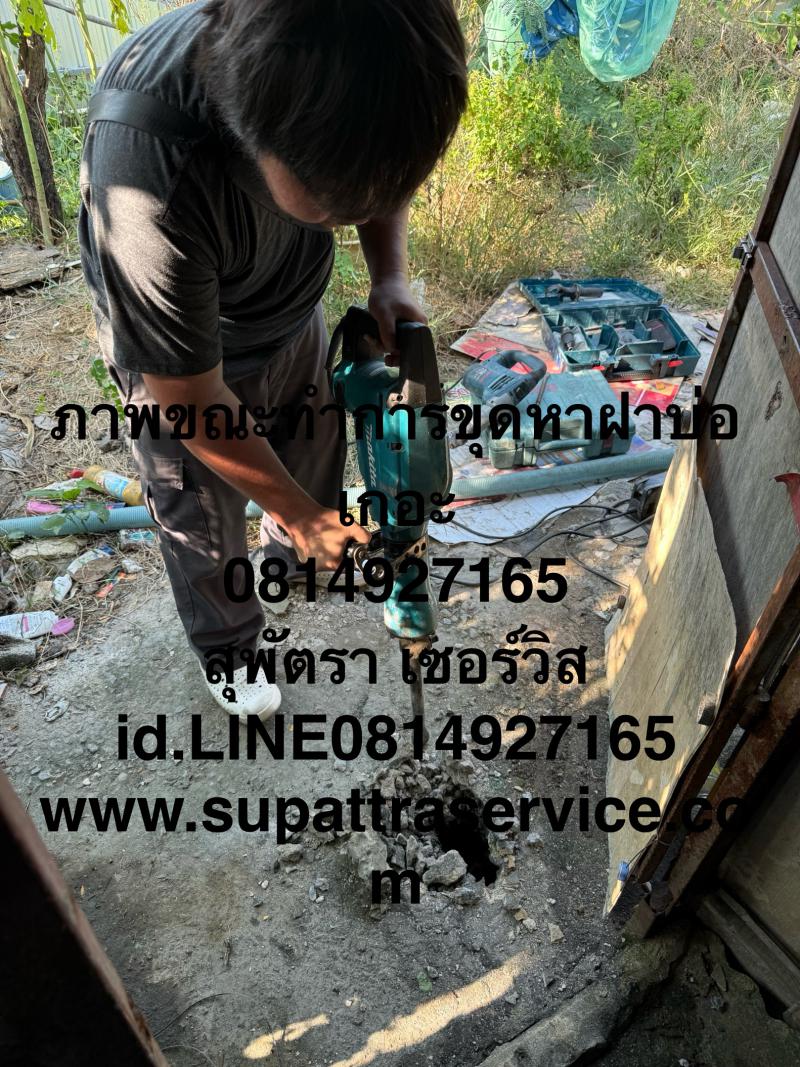 ดูดส้วม0814927165 ล้างบ่อน้ำเสีย