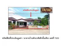 ที่ดินพร้อมสิ่งปลูกสร้างหลุดจำนอง ธ.ธนาคารออมสิน หล่มสัก หล่มสัก เพชรบูรณ์